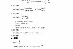 二元一次方程组教学视频